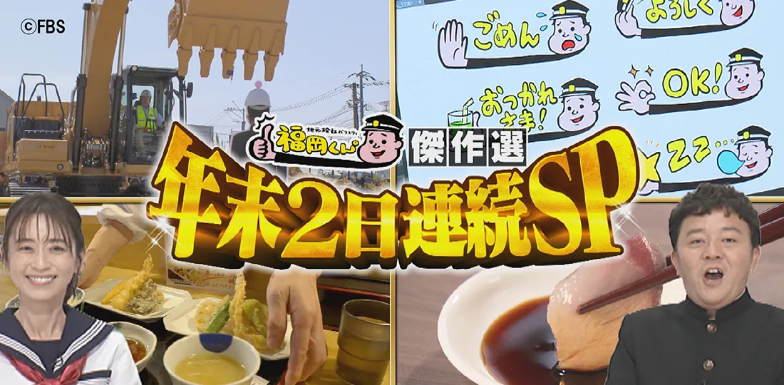 福岡くん。年末傑作選 福岡くん。年末傑作選