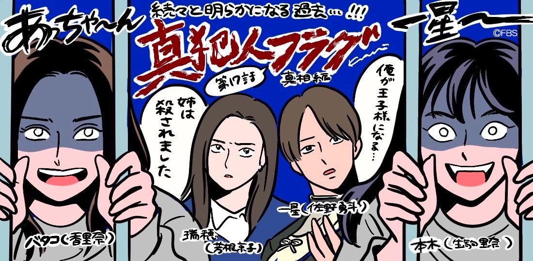 真犯人フラグ:西島秀俊を取り巻く謎が、回収されてはまた増える