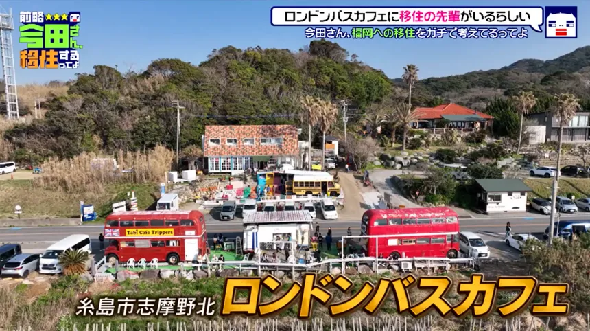 福岡・糸島で見つけた理想の二拠点生活!?今田耕司の新番組【前略 今田さん、移住するってよ】