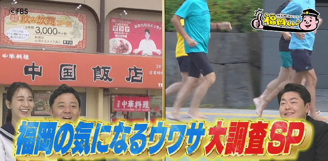 福岡の気になるウワサ大調査SP