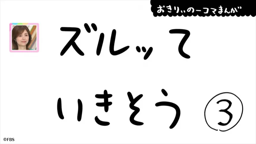 【おきりぃの一コマまんが】ズルッっていきそう 【おきりぃの一コマまんが】ズルッっていきそう
