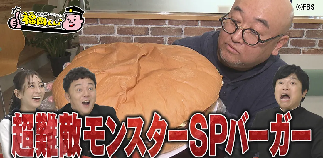 みんなのギモン大調査SP｜FBSジゃーナル｜FBS福岡放送