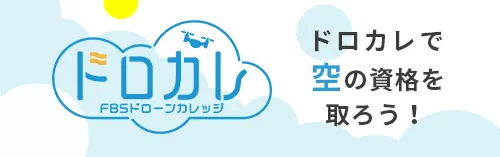 ドロカレ