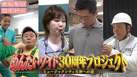 めんたいワイド