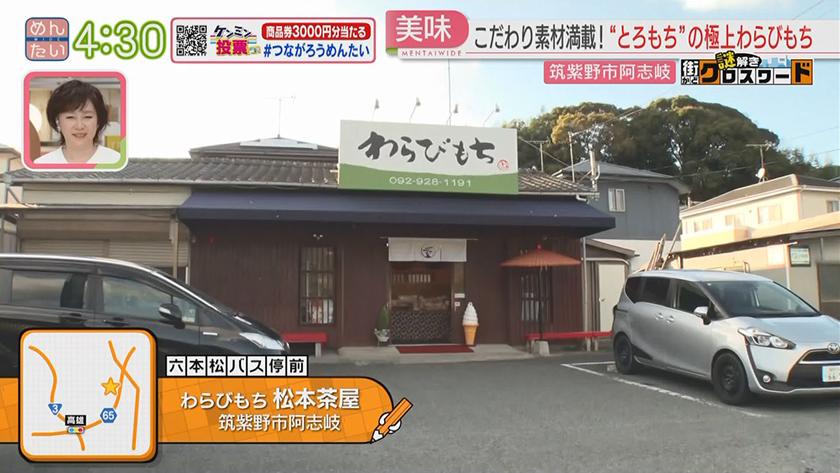 謎解き 街かどクロスワード【新企画】｜二日市エリア