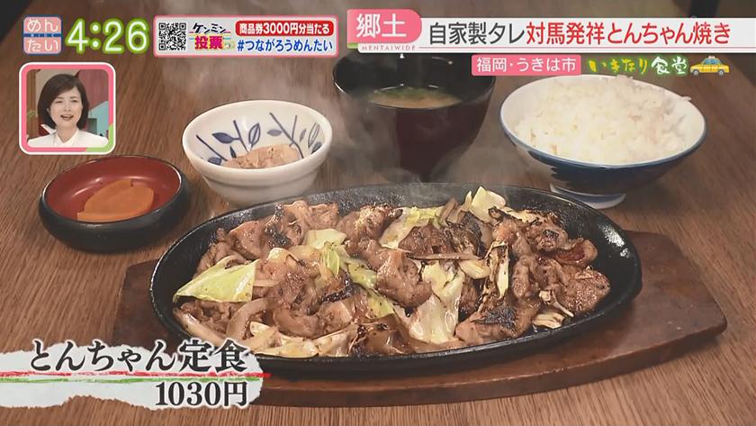 いきなり食堂｜うきは市