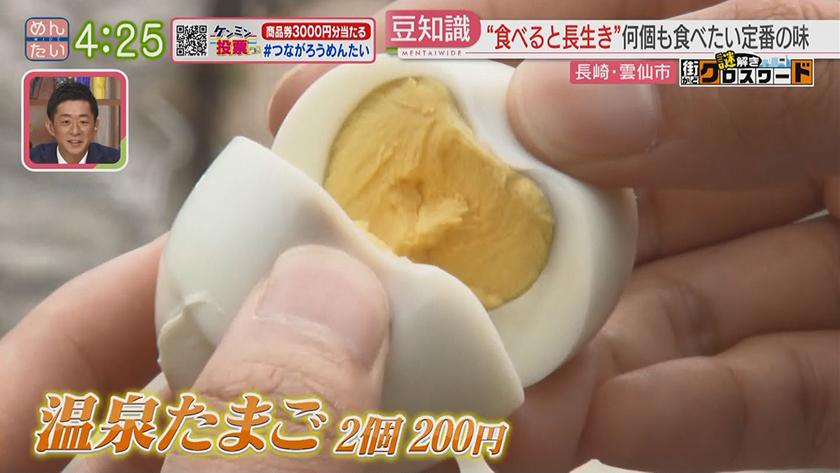 謎解き 街かどクロスワード【新企画】｜雲仙編