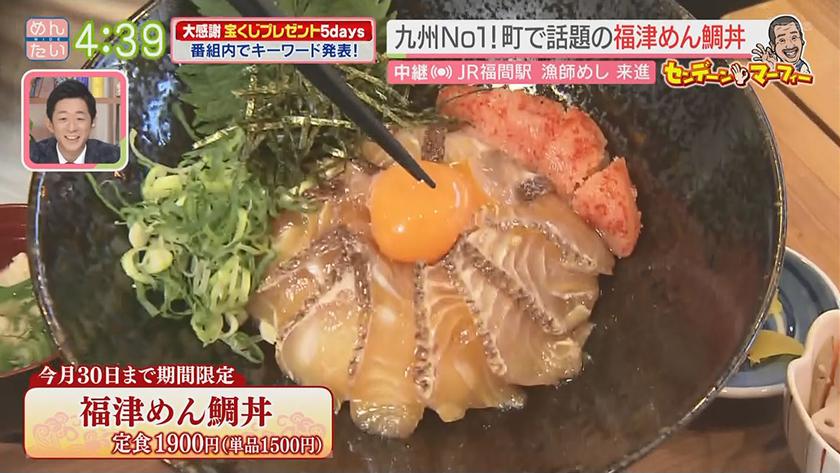 めんたい中継｜センデーンマーフィー～駅長対抗ご当地丼 九州1位!めん鯛丼を知ってほしい～