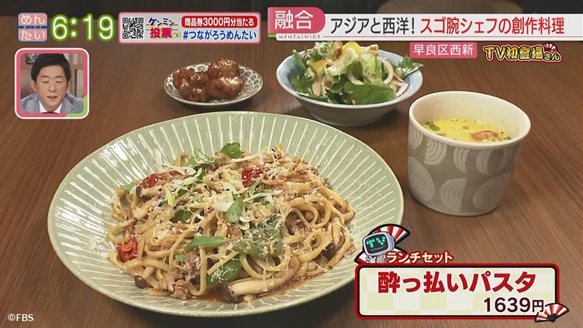 TV初登場さん|驚きの融合グルメ TV初登場さん|驚きの融合グルメ