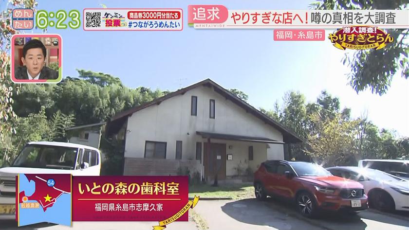 潜入調査!やりすぎとらん【週替わり 新企画】|大盛りタワーそば&癒やされすぎる歯科医院 潜入調査!やりすぎとらん【週替わり 新企画】|大盛りタワーそば&癒やされすぎる歯科医院