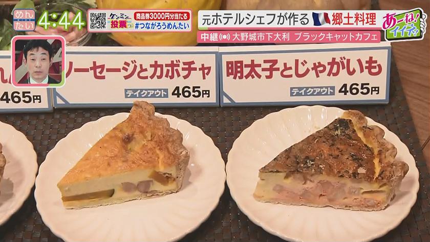 あーね!イイネ!中継｜駅ナカフレンチカフェ～フレンチシェフのランチ対決～
