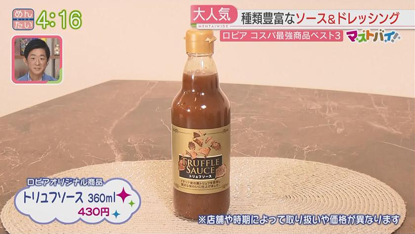 マストバイ｜ロピア最強オリジナル商品