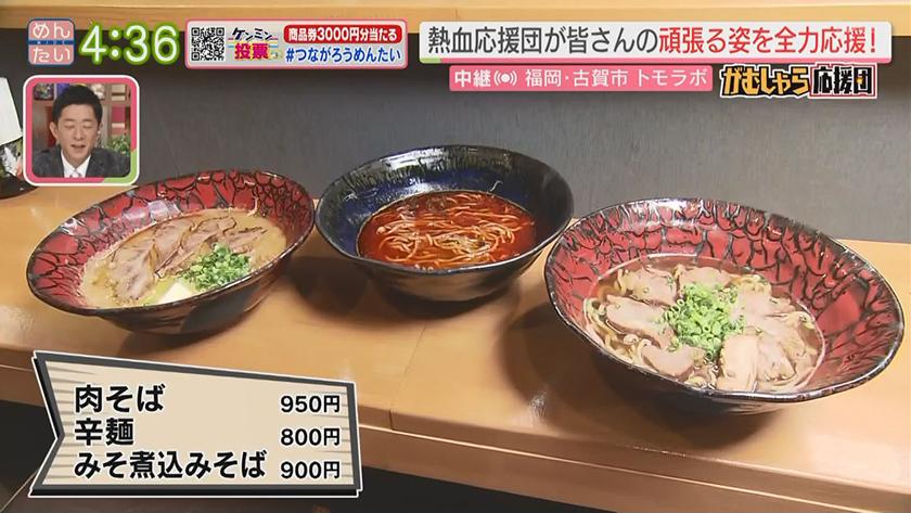 押忍!がむしゃら応援団｜日本初!?“炭系”ラーメンの知名度UPへ応援