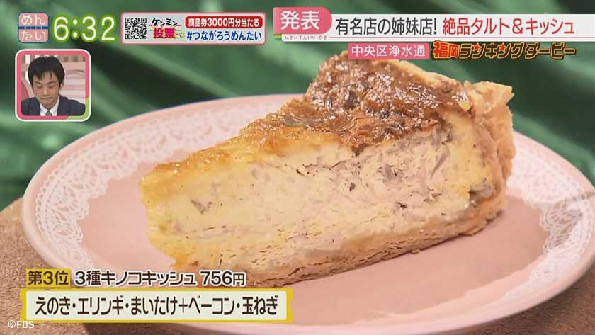 福岡ランキングダービー｜中華パン専門店＆タルト・キッシュの専門店