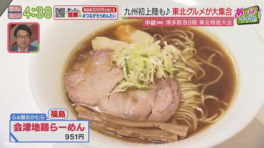 あーね!イイネ!中継|九州初も続々!東北物産大会(博多阪急) あーね!イイネ!中継|九州初も続々!東北物産大会(博多阪急)