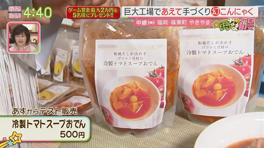 集まれ!EE町なま自慢｜巨大工場の幻のコンニャク(篠栗町)