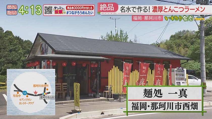 いきなり食堂｜名水を使ったラーメン店&ハンバーグ・カレーの人気店