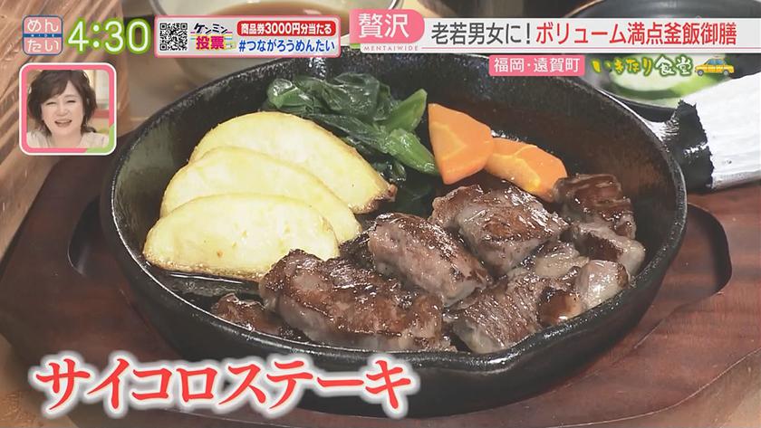 いきなり食堂｜遠賀町