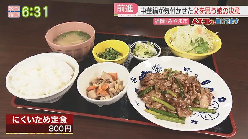 人生コレに賭けてます｜父の味を継承する故郷食堂