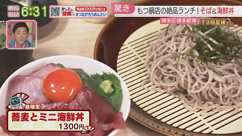 TV初登場さん｜混ぜるかき氷(直方市)・ホルモン鍋店昼は海鮮丼(博多区)