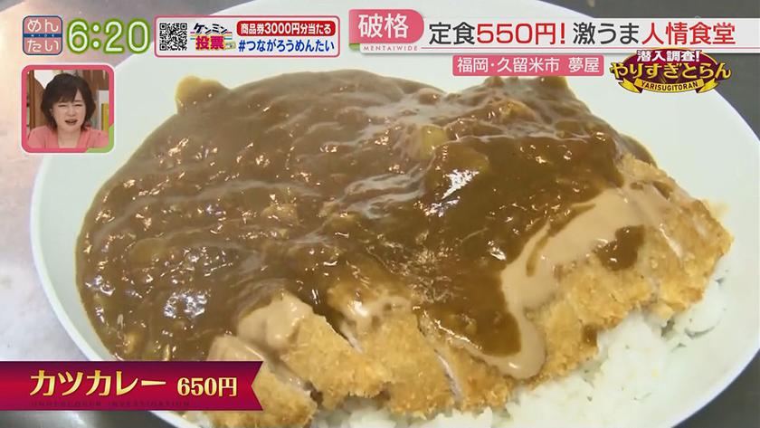 潜入調査!やりすぎとらん｜定食550円人情食堂(久留米市)・米一粒すし(門司区)