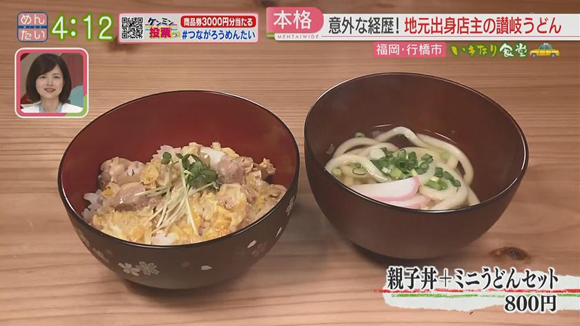 いきなり食堂｜行橋エリア編