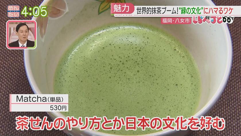 夕刊めんタイムリー｜しらべると～世界的な抹茶ブーム　福岡でも～