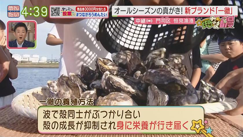 集まれ!EE町なま自慢｜北九州の真かき新ブランド