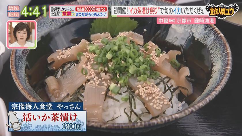 宣伝人間ユウ｜鐘崎漁港でむなかたイカ茶漬け祭り