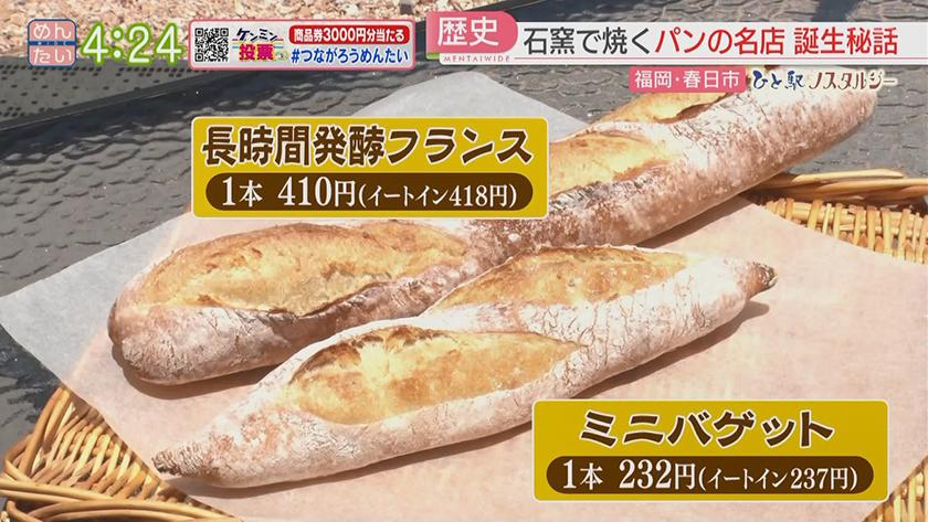 ひと駅ノスタルジー|あの有名パン店知られざる誕生秘話(春日市) ひと駅ノスタルジー|あの有名パン店知られざる誕生秘話(春日市)
