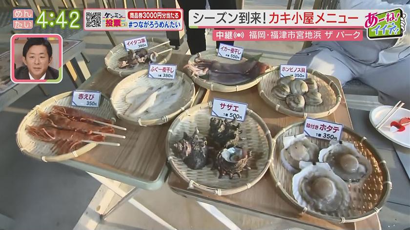 あーね!イイネ!中継|光の道で秋のBBQ&カキ小屋メニュー~肉VS魚 海辺のコース料理 ザ・パーク(福津市)~ あーね!イイネ!中継|光の道で秋のBBQ&カキ小屋メニュー~肉VS魚 海辺のコース料理 ザ・パーク(福津市)~
