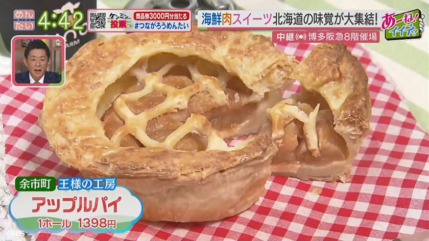 あーね!イイネ!中継|冬の北海道物産大会(博多阪急) あーね!イイネ!中継|冬の北海道物産大会(博多阪急)