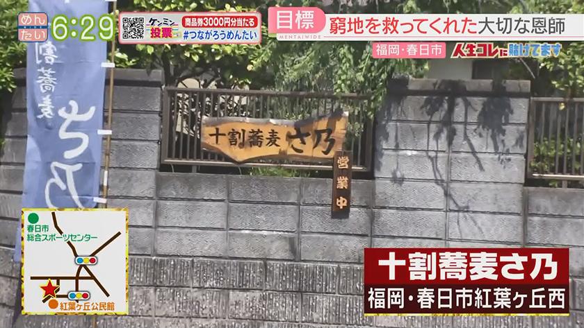 人生コレに賭けてます｜妻の思いを胸に…40歳で転身そば職人