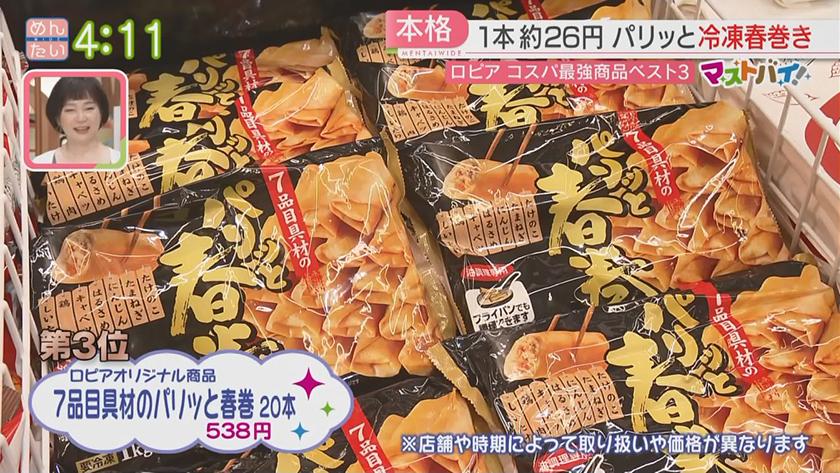 マストバイ｜ロピア最強オリジナル商品