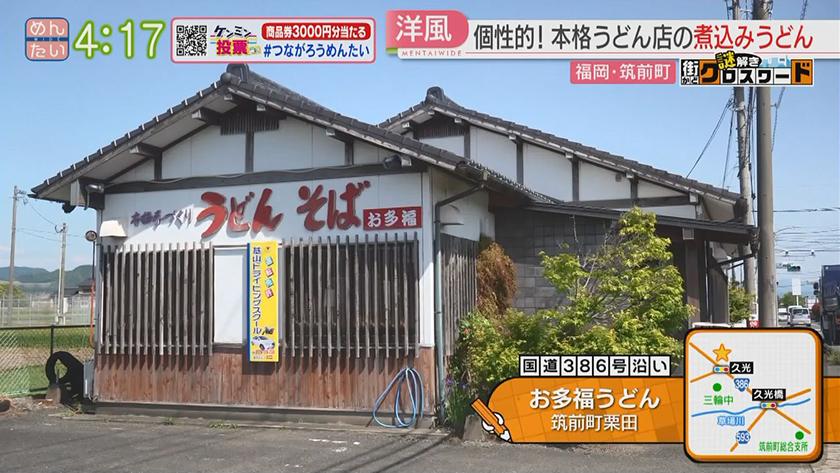 謎解き 街かどクロスワード【新企画】｜筑前町エリア