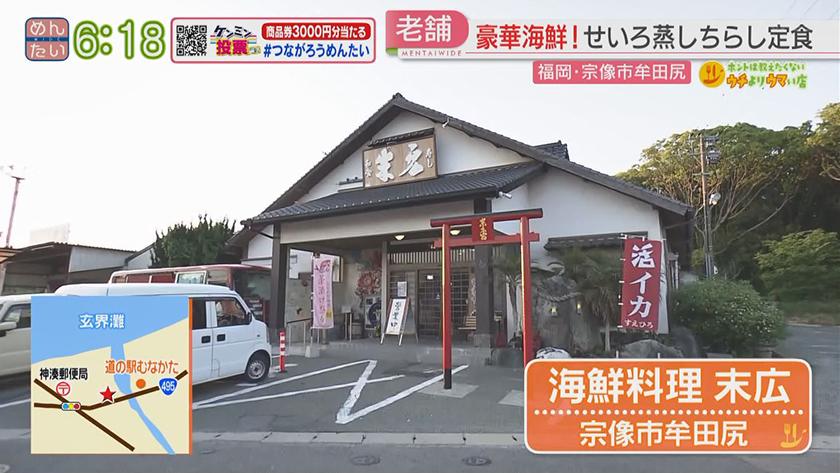 ホントは教えたくないウチよりウマい店｜宗像・海鮮料理の老舗せいろ蒸しちらし・麺にこだわるつけ麺