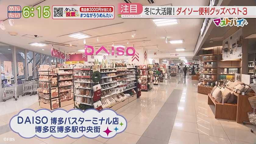 マストバイ｜ダイソーマニア激推し…この冬活躍！便利グッズ