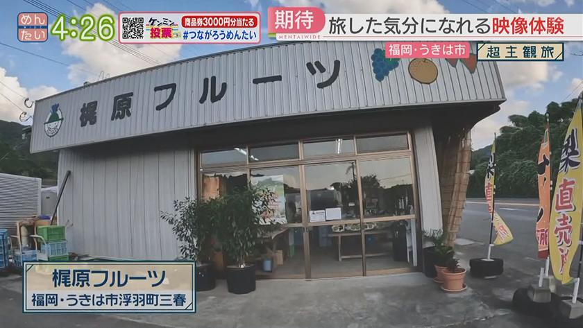 超主観旅|うきは市編 超主観旅|うきは市編