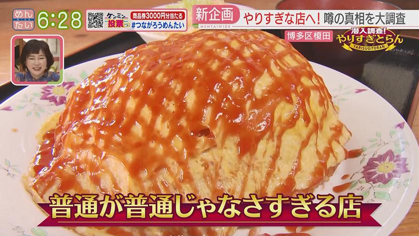 潜入調査!やりすぎとらん｜高すぎる天丼&普通盛りじゃなさすぎる定食