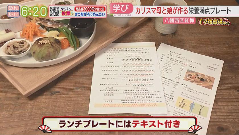 TV初登場さん｜有名店の隠れメニュー＆“食べて学べる”ランチ
