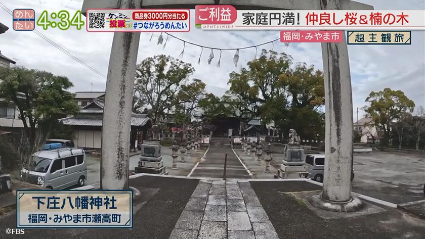 超主観旅|みやま市編 超主観旅|みやま市編