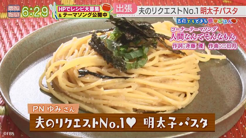 VTR企画|斉藤でもできる簡単ごはん ~明太子パスタ~ VTR企画|斉藤でもできる簡単ごはん ~明太子パスタ~