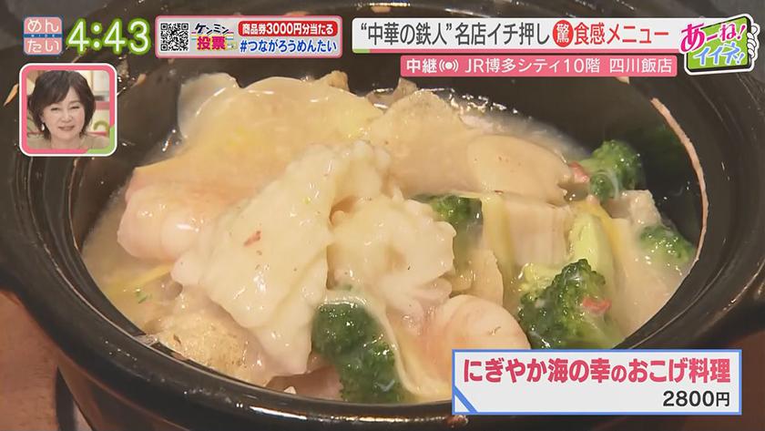 あーね!イイネ!中継|リニューアル!中華の鉄人の味四川飯店(くうてん) あーね!イイネ!中継|リニューアル!中華の鉄人の味四川飯店(くうてん)