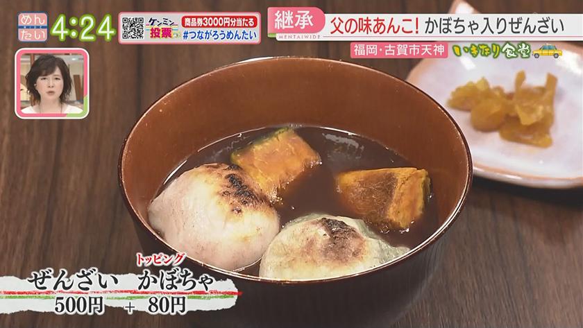 いきなり食堂｜古賀市エリア