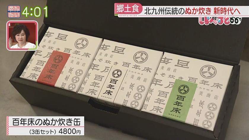 夕刊めんタイムリー｜しらべると～明太子を超す福岡名物に!北九州ぬか炊きがアツい～