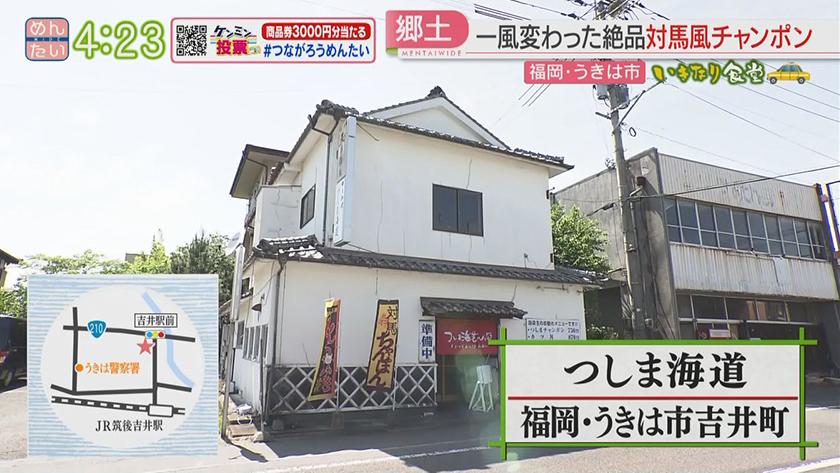 いきなり食堂｜うきは市
