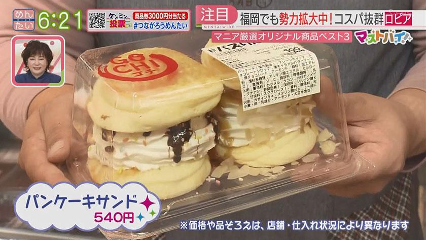 マストバイ｜ロピア　マニア厳選ベスト3