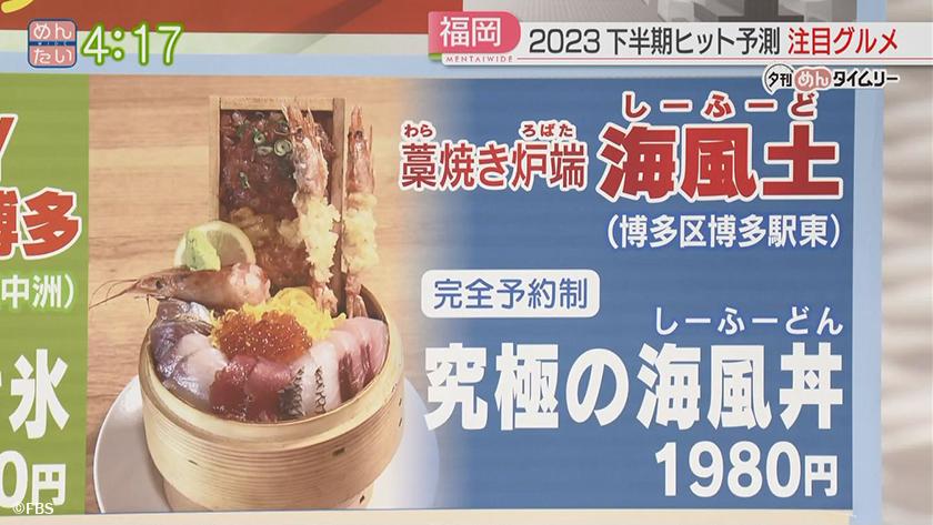 夕刊めんタイムリー|福岡2023下半期ヒット予測 夕刊めんタイムリー|福岡2023下半期ヒット予測