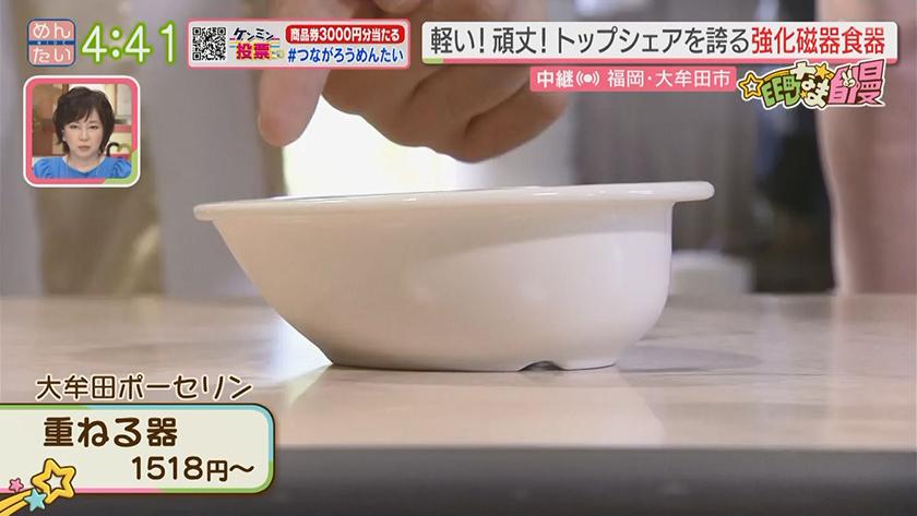 集まれ!EE町なま自慢｜大牟田・割れにくい強化磁器食器トップシェア！九セラ