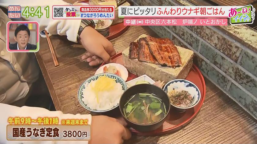 あーね!イイネ!中継|夏バテ解消!干物で朝ごはん~夏バテ解消!スタミナ料理~ あーね!イイネ!中継|夏バテ解消!干物で朝ごはん~夏バテ解消!スタミナ料理~